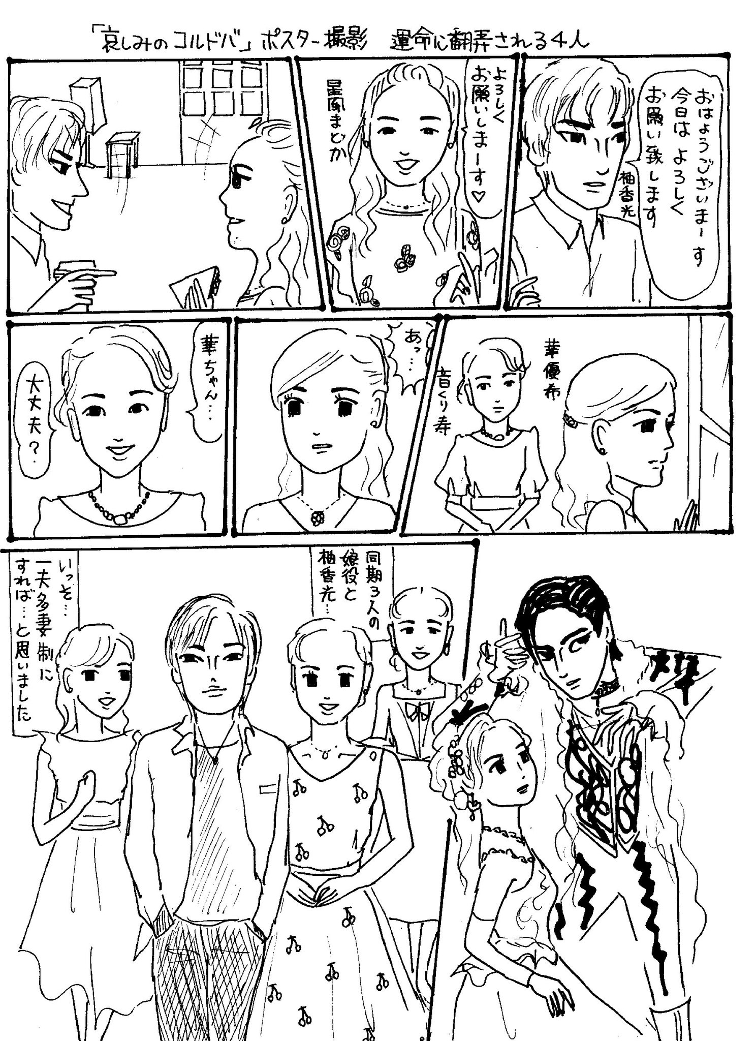 開店記念セール 花組 柚香光星風まどか 直筆サイン入り 哀しみの