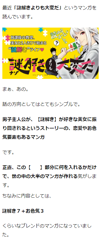 「謎解きよりも大変だ」という、お色気もとい謎解きマンガが非常に興味深かったので語らせてください。
https://t.co/RJ7f5YtCuA
(画像もっと見たい方向け)