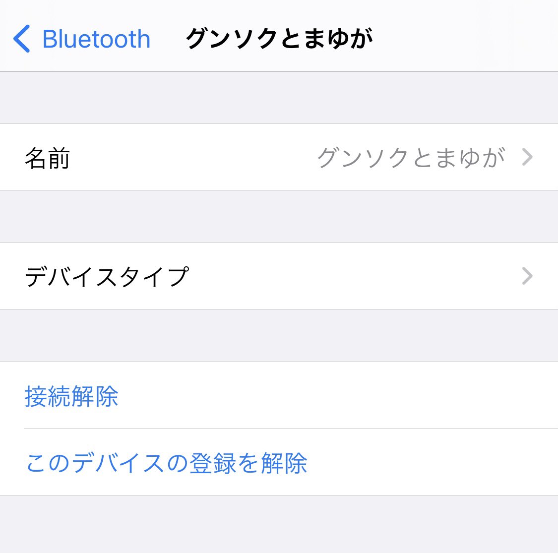 まゆ 記事見て面白そうと思ってやってみた Bluetoothイヤホン使ってる人はその接続名を変えられるから韓国では推しの名前と自分にするみたい 設定のbluetoothで自分のデバイス イヤホン名とかになってるの で名前を変更して完了 するとイヤホンが接続