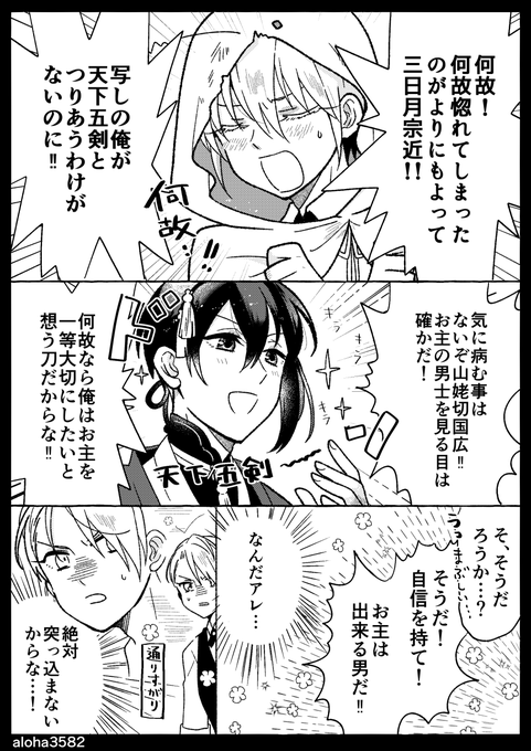 ずれてるみかんばと通りすがりの本歌さん 