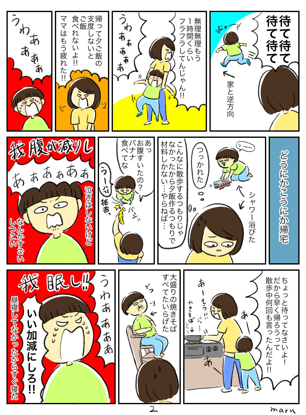 まる 子は王様 ちなみに午前中動物園で散々走り回ってきた日です 疲れた T Co Fjjgzn0f31 Twitter