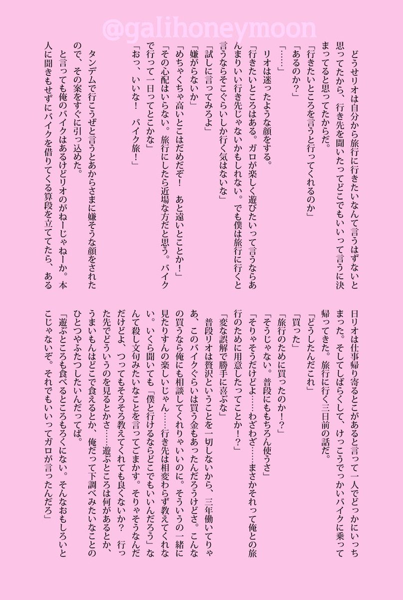 サンプル14
ぜりー<a href="/jerryyoixxx/">ぜりー</a> 
（プロメア垢）<a href="/pjerry_r18/">ぜりー　atぷ</a>
バイク旅するガロリオ。
ロードムービーみたいで目茶苦茶カッコいい！