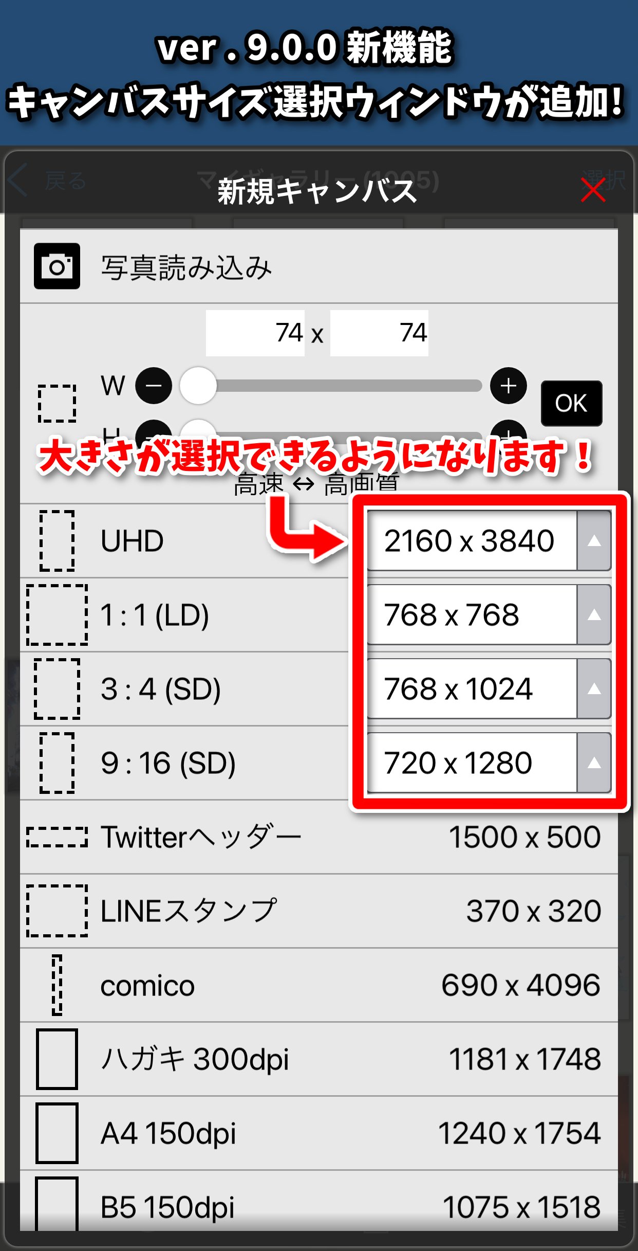 アイビスペイント Ibispaint 次期アイビスペイントは キャンバスのサイズ選択ができるようになります 画質が悪いときは大きめの物を選ぼう 近日公開予定 お楽しみに アイビスペイントをダウンロード T Co Dtarlvq6yz T Co