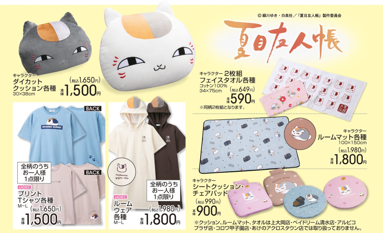 アベイル しまむらグループ 6 12 土 よりニャンコ先生のアイテムが発売 ニャンコ先生のアイテムで部屋をかわいくコーディネートしてね 点数制限 取扱のない店舗は画像をご確認ください 各店舗の営業時間はhpをご確認ください アベイル Avail