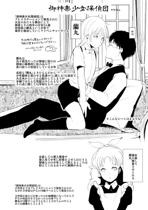 「新・御神楽少女探偵団」で蘭丸がどんなことになったのか気になる 