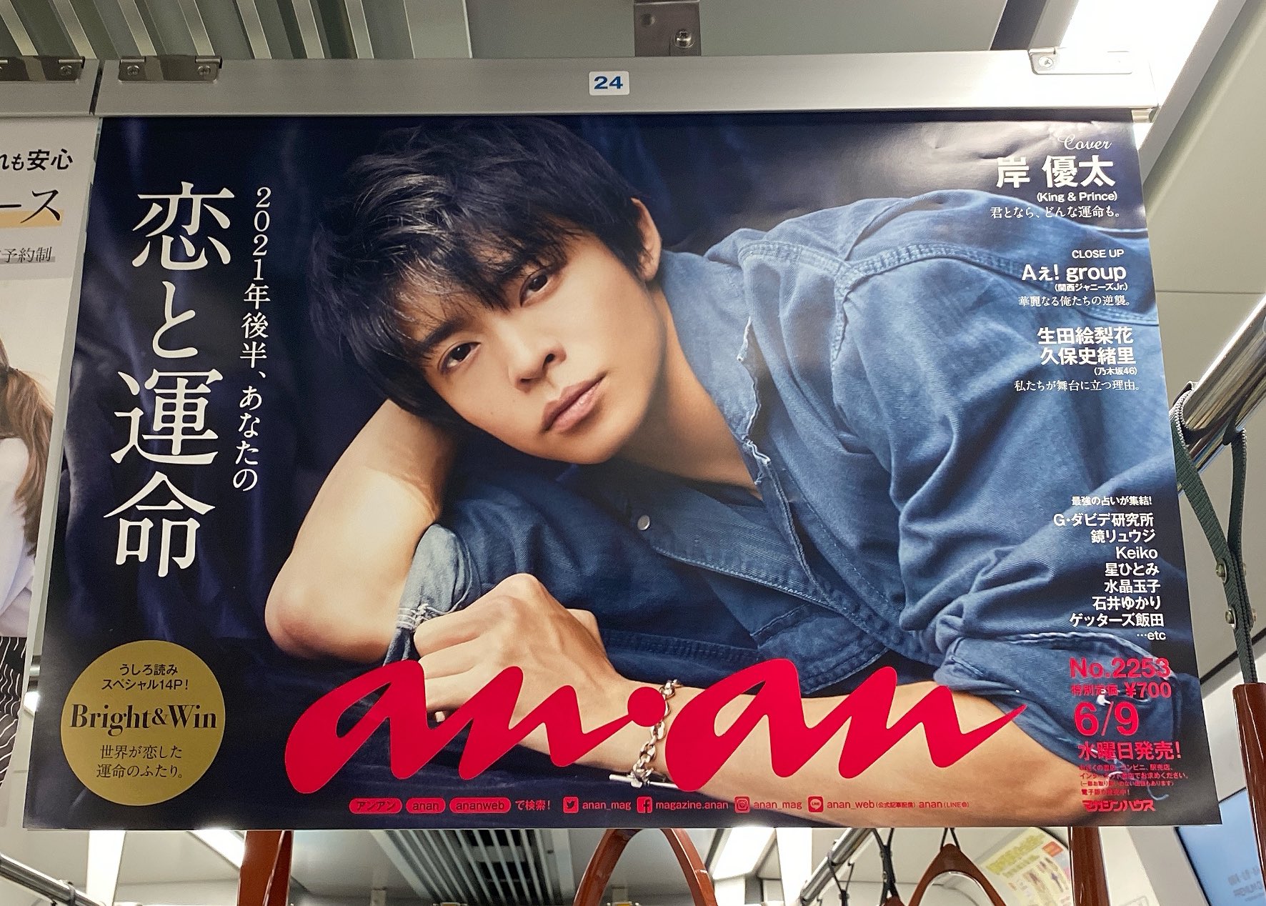岸優太　anan ポスター 岸優太anan ポスター