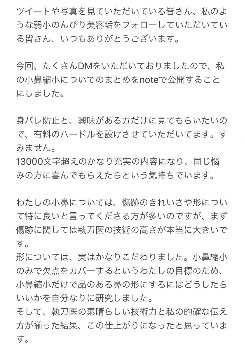 doom_doom_mi's tweet photo. 小鼻縮小(鼻翼縮小)手術を受けて1ヶ月と少しが経ったので、ここまでのまとめとしてnoteを作成しました😭👏🏻👏🏻

執刀医などもこちらでご確認をお願いします。メモのスクショもご一読いただけると嬉しいです。

https://t.co/e02LJrE2rX https://t.co/4rp9oMqiVc