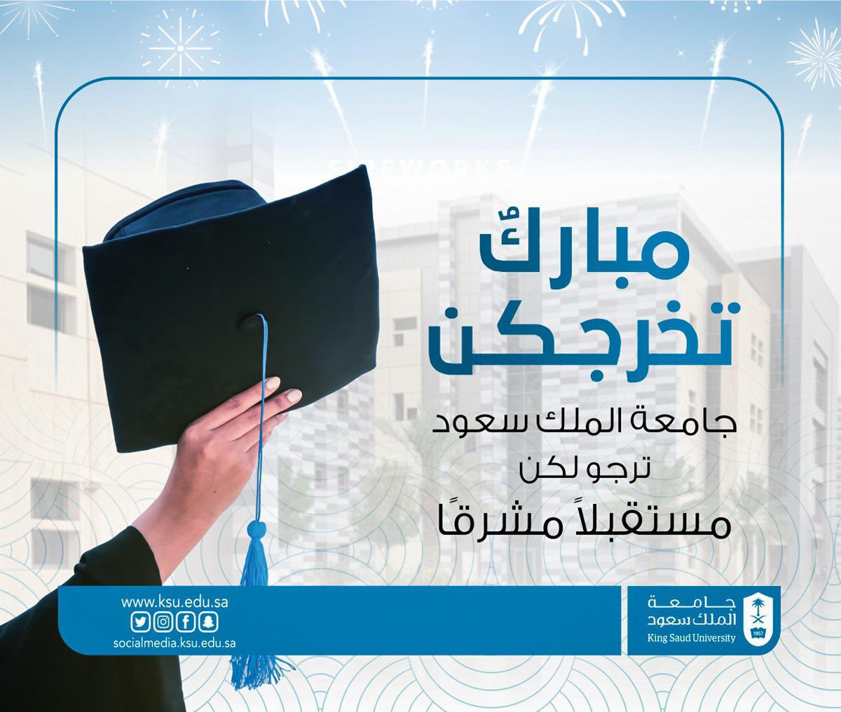 نحتفل اليوم بتخريج كوكبة جديدة من طالباتنا المبدعات اللائي سهرن ليالي طويلة في رحلة الكد والجد طلبًا للعلم والمجد؛ وحان الوقت ليضعن بصمتهن الأنيقة والراقية في مسيرة بناء هذا الوطن الممتدة من أعماق التاريخ إلى آفاق المستقبل المشرق برؤية قيادته الرشيدة.
#حفل_تخرج_KSU