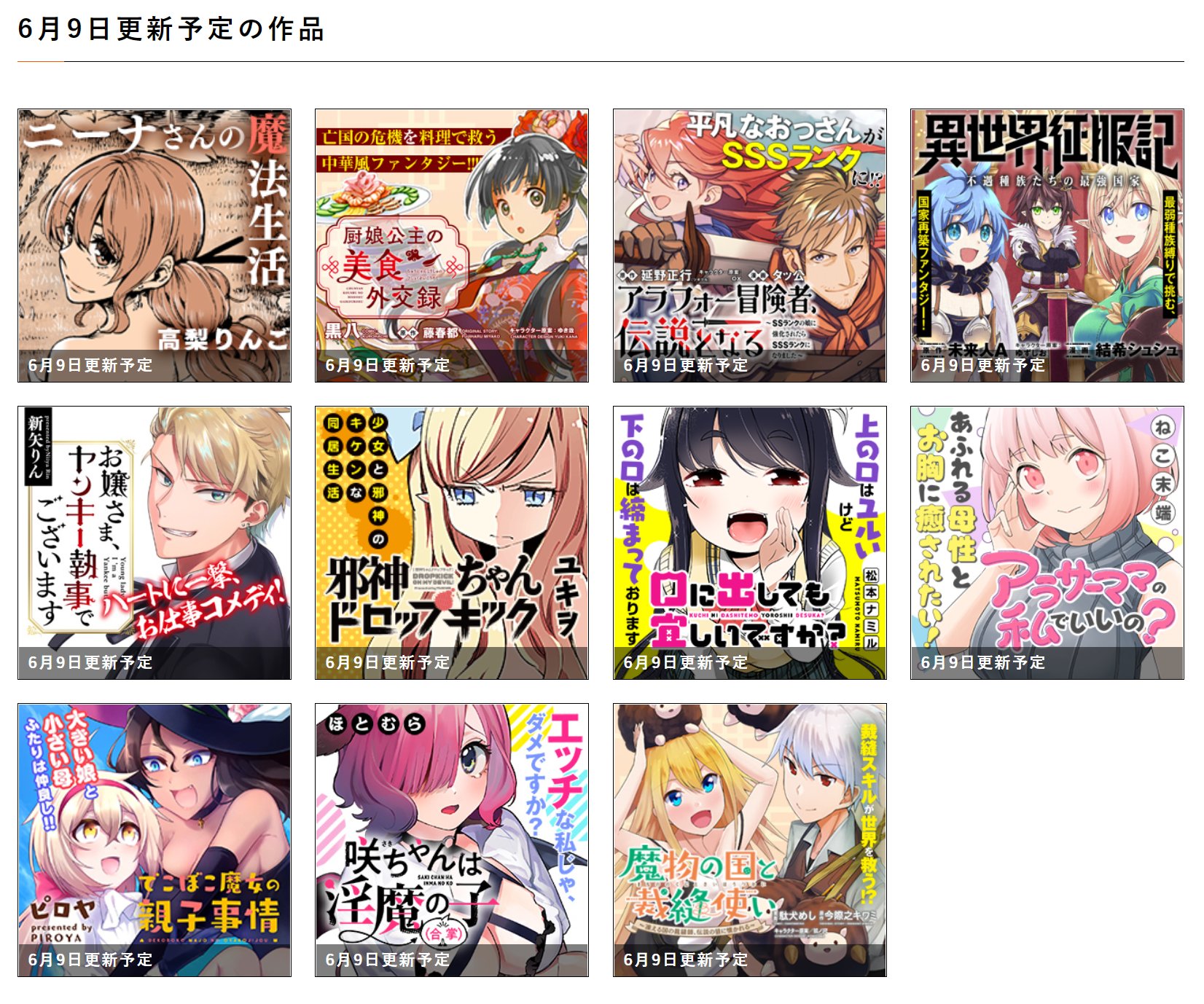 COMICメテオ on Twitter 11作品が更新です！ お昼12時ごろの更新を お楽しみに