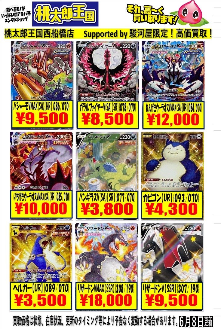桃太郎王国 西船橋店 Supported By 駿河屋 Twitter પર ポケカ 買取情報 Sa バシャーモvmax 9500 Sa ｶﾞﾗﾙﾌｧｲﾔｰv 8500 Sa れんげきｳｰﾗｵｽvmax 100 Sa いちげきｳｰﾗｵｽvmax Sa バンギラスv 3800 Ur カビゴン 4300 Ur