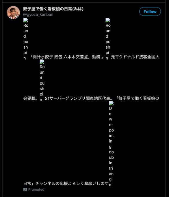 ツイッター 絵文字がバグって縦書きになる不具合が発生 エヴァの予告みたいになる まとめダネ