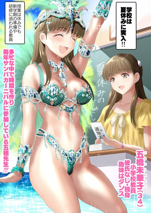 真面目な教師のストレス発散法! 