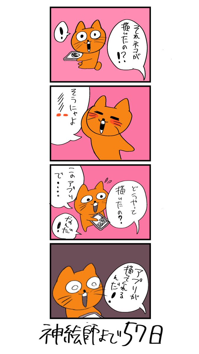 100日後に神絵師になるネコ
43日目
「うっ」 