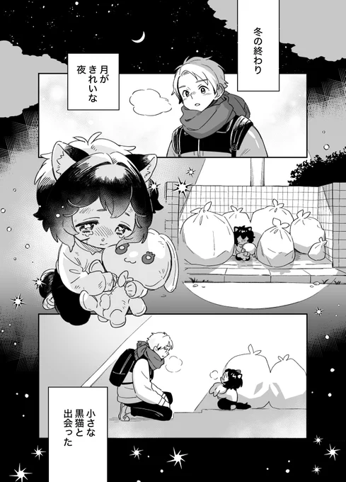 子猫を拾った話 