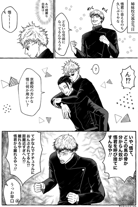 直→→→五
(+夏五)
五に対して変なクソデカ感情持ってる直です。
夏五前提

※微本誌ネタです、呪専に入ってたか等存記です。
直の口調、方言分からなすぎて…菩薩の心で見て下さい😭 