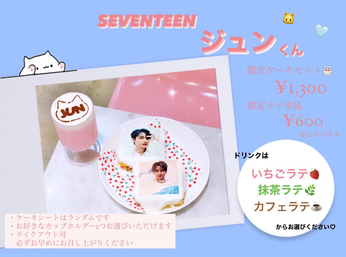 6/9(水)〜11(金) #SEVENTEEN #ジュン くん🐱💚センイルイベント @_