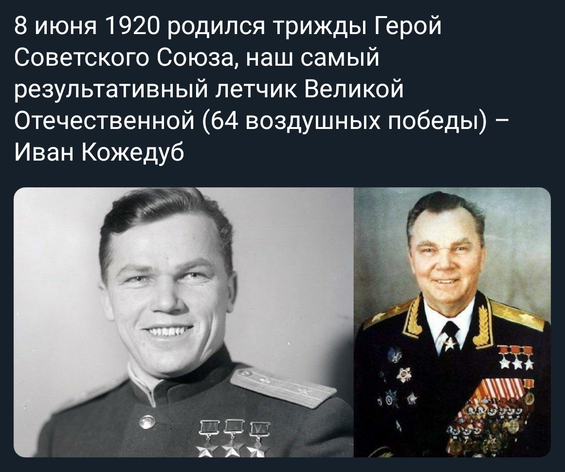 Покрышкин трижды герой советского союза. Трижды герой советского союза. Покрышкин трижды герой советского союза. Назовите трижды героя советского союза. Соликамцы герои советского союза.