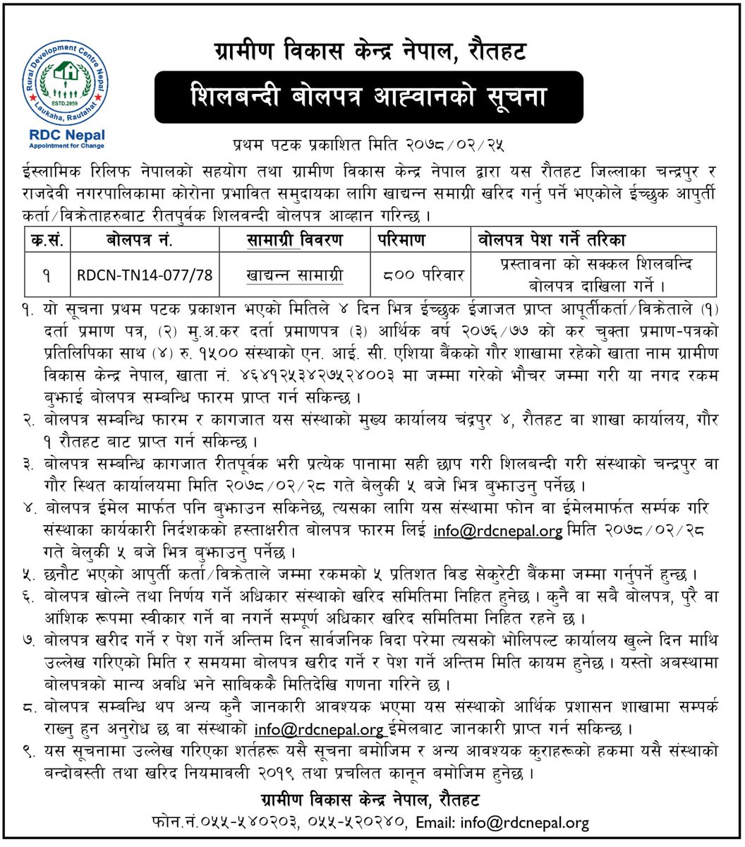 Tender notice for supply of food items. #COVID19Response