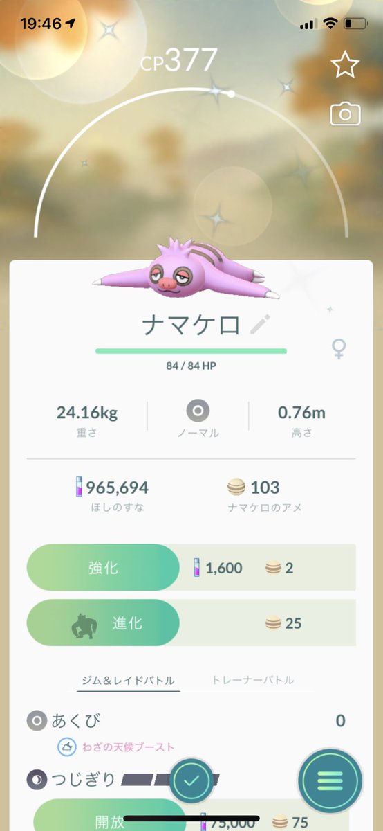 ポケモンgo ナマケロの入手方法 能力 技まとめ 攻略大百科