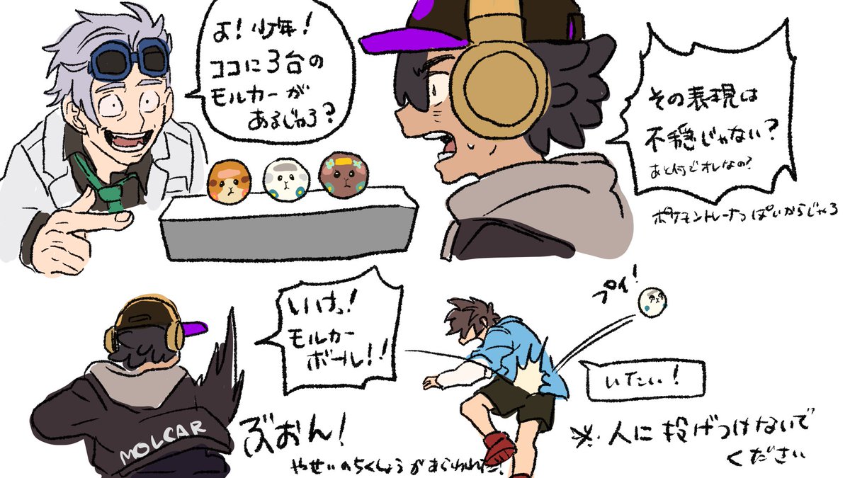 いけ!モルカーボール! 