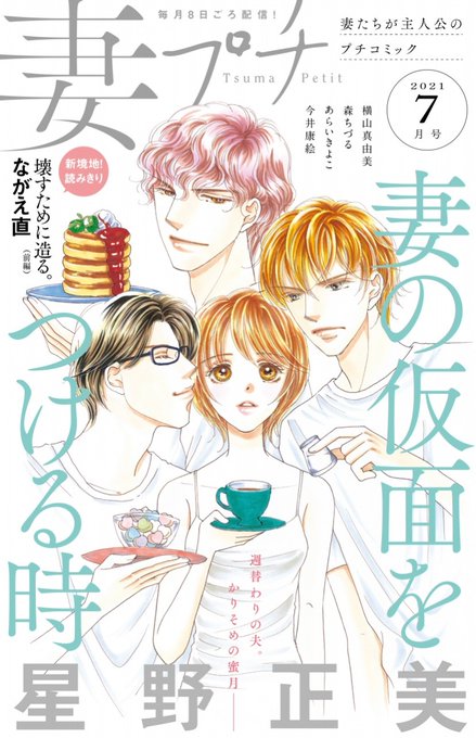 プチコミック【公式】(@petitcomic) さんのマンガ一覧 : いいね順 : 2