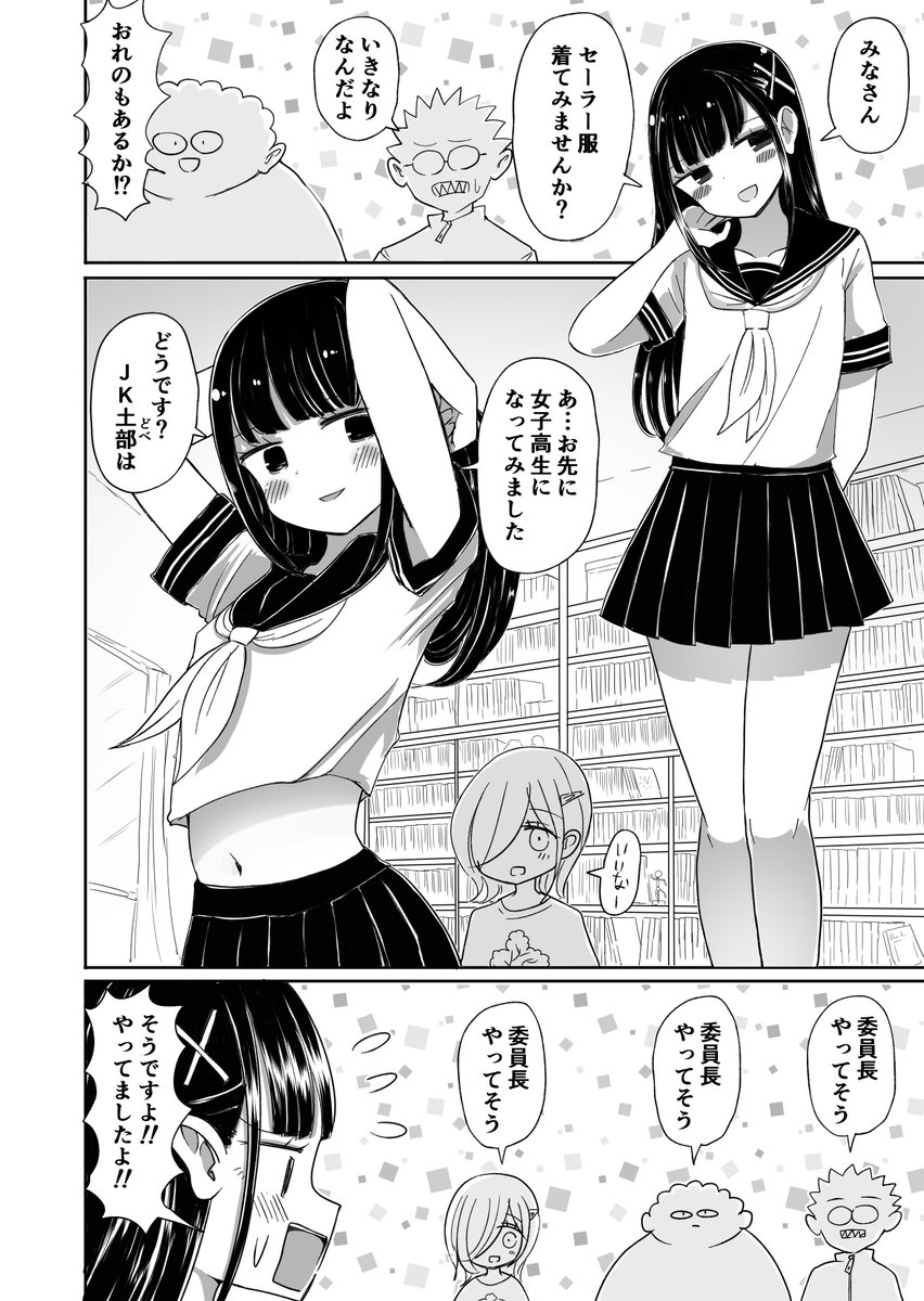 32「女装男子とセーラー服」
#オタサーの女装男子 