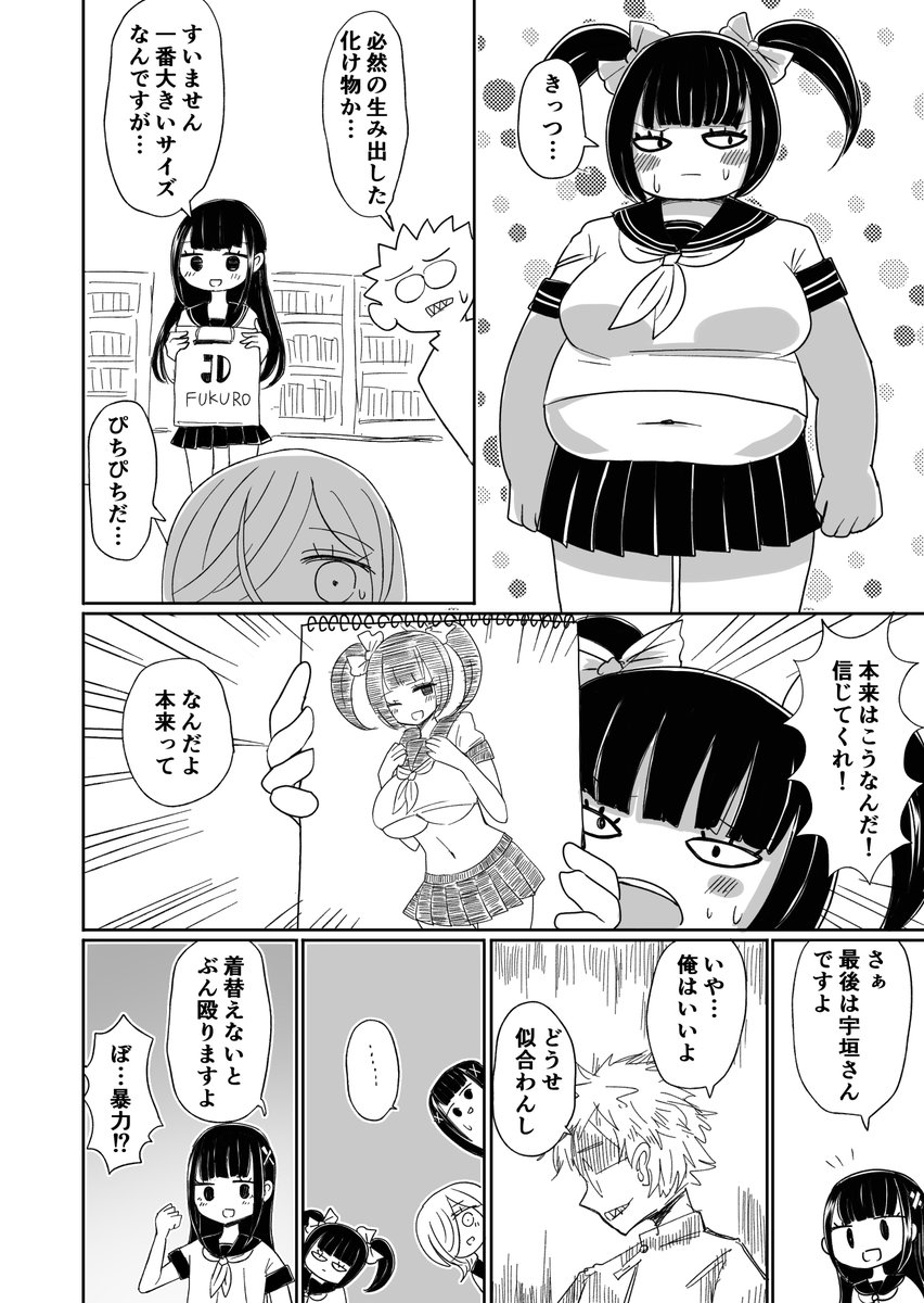 32「女装男子とセーラー服」
#オタサーの女装男子 