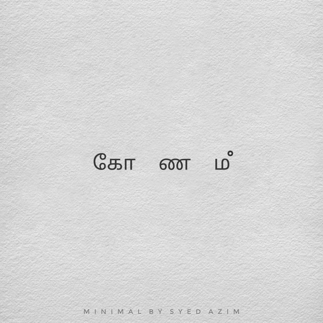 psyedcopath's tweet photo. தமிழில் ஒரு மினிமல்💕

A Series of #TamilMinimal
Concept and Designed by myself 

1/2 https://t.co/vHLZ8YIIhT
