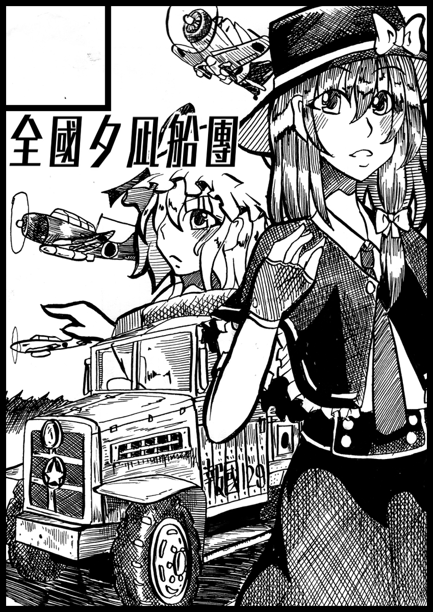 Twoucan 京都秘封 の注目ツイート イラスト マンガ