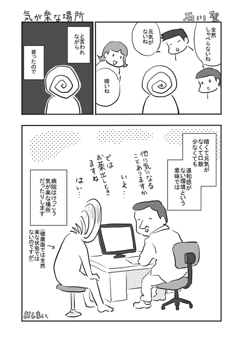 暗い人間の気が楽な場所 #漫画