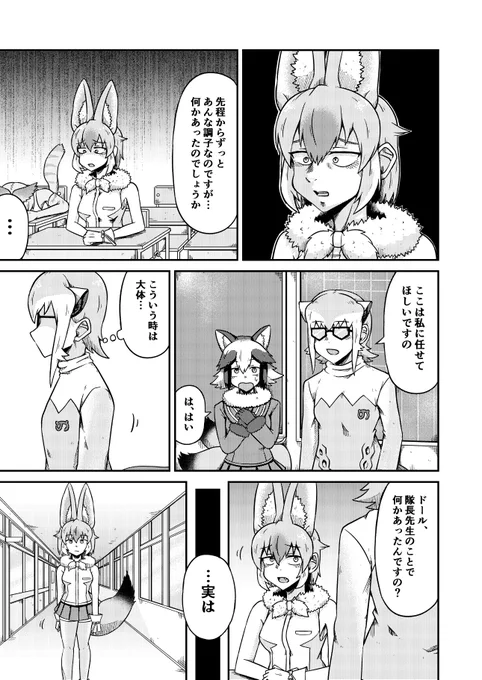 隊長さんをリカオンに取られてしまうドールのお話(1/2)#けものフレンズ 