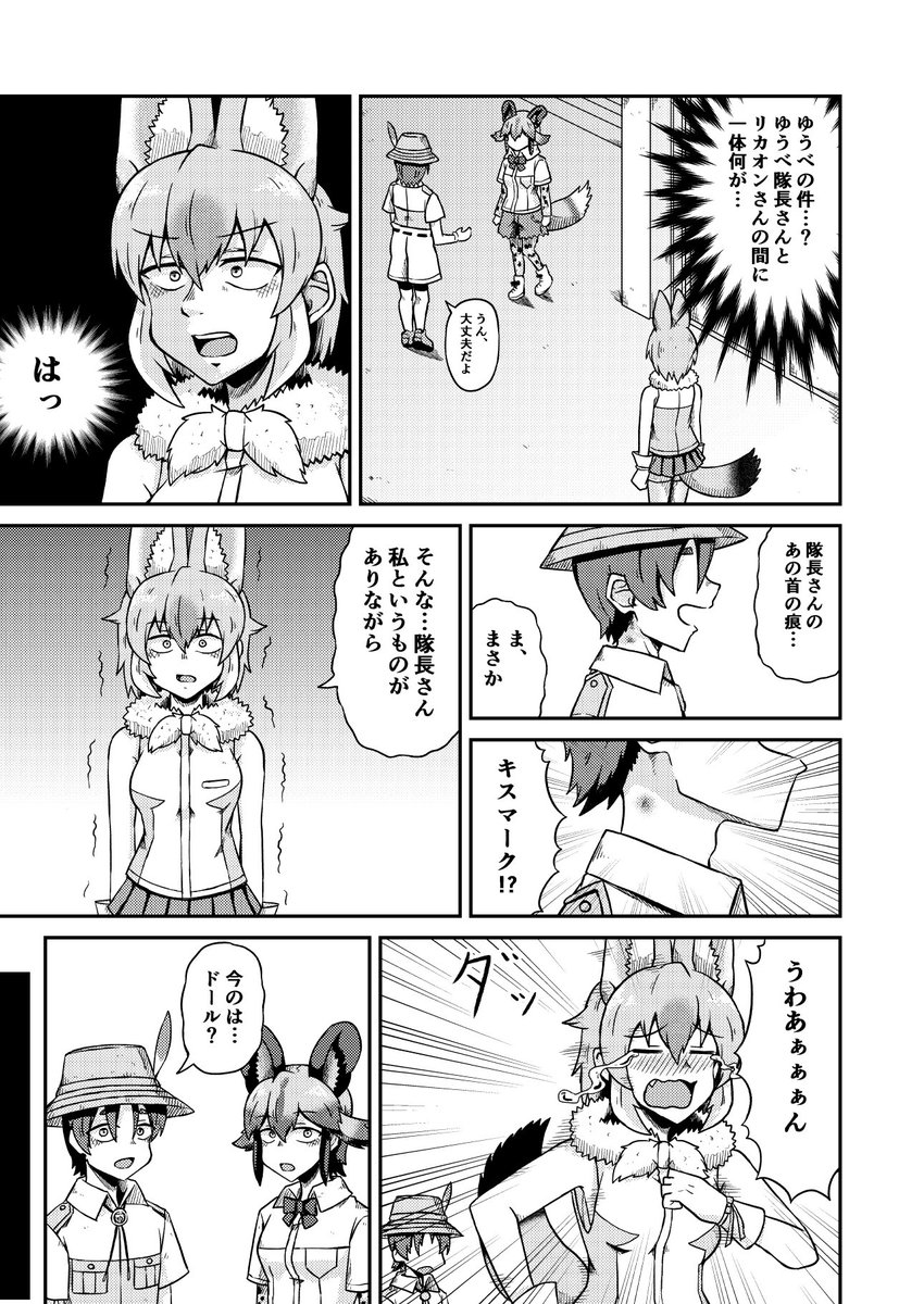 隊長さんをリカオンに取られてしまうドールのお話(1/2)
#けものフレンズ 