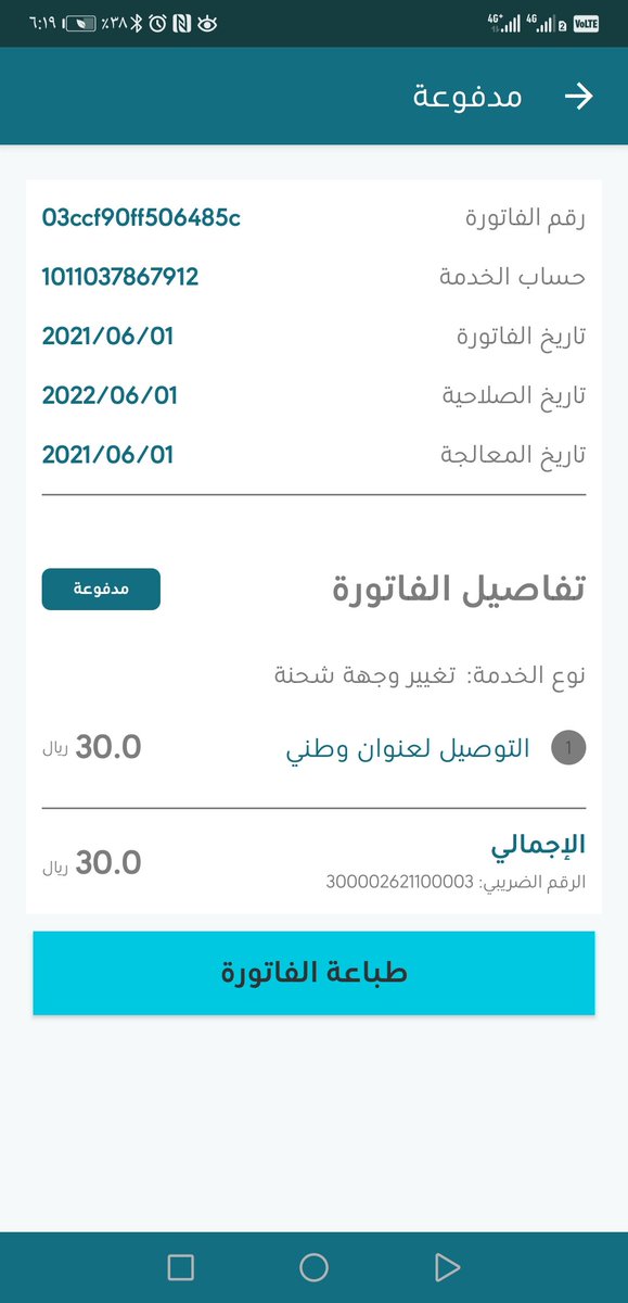 kalshashai's tweet photo. @SPL_CARE في ١ مايو ٢٠٢١ وصلتني  شحنة برقم التتبع 
RB090648290SG
لاستلامها من المكتب. في ١ يونيو ٢٠٢١ قمت بطلب تغيير الوجهة لتسليمها إلى العنوان الوطني ودفعت ٣٠ ريال عبر سبل. بدل من توصيل الشحنة تم ارجاعها إلى البائع. تواصلت مع خدمة العملاء لرفع شكوى لكن الموظفة قامت بإغلاق الخط https://t.co/FvRtSNe1wg