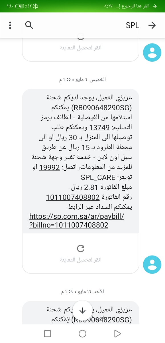 kalshashai's tweet photo. @SPL_CARE في ١ مايو ٢٠٢١ وصلتني  شحنة برقم التتبع 
RB090648290SG
لاستلامها من المكتب. في ١ يونيو ٢٠٢١ قمت بطلب تغيير الوجهة لتسليمها إلى العنوان الوطني ودفعت ٣٠ ريال عبر سبل. بدل من توصيل الشحنة تم ارجاعها إلى البائع. تواصلت مع خدمة العملاء لرفع شكوى لكن الموظفة قامت بإغلاق الخط https://t.co/FvRtSNe1wg