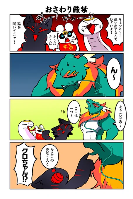 【おさわり厳禁】ぬら次郎『十二支とネズミとはぐれ猫』https://t.co/agZtdqyzEa #ツイ4 