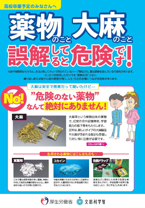 栃木県 On Twitter 薬物のこと大麻のこと誤解していると危険です 近年 大麻による検挙者が急増しており その約半数が未成年や20歳代の 若者です 大麻に含まれる成分は さまざまな障害を引き起こします 危険のない薬物 は絶対にありません Https T Co