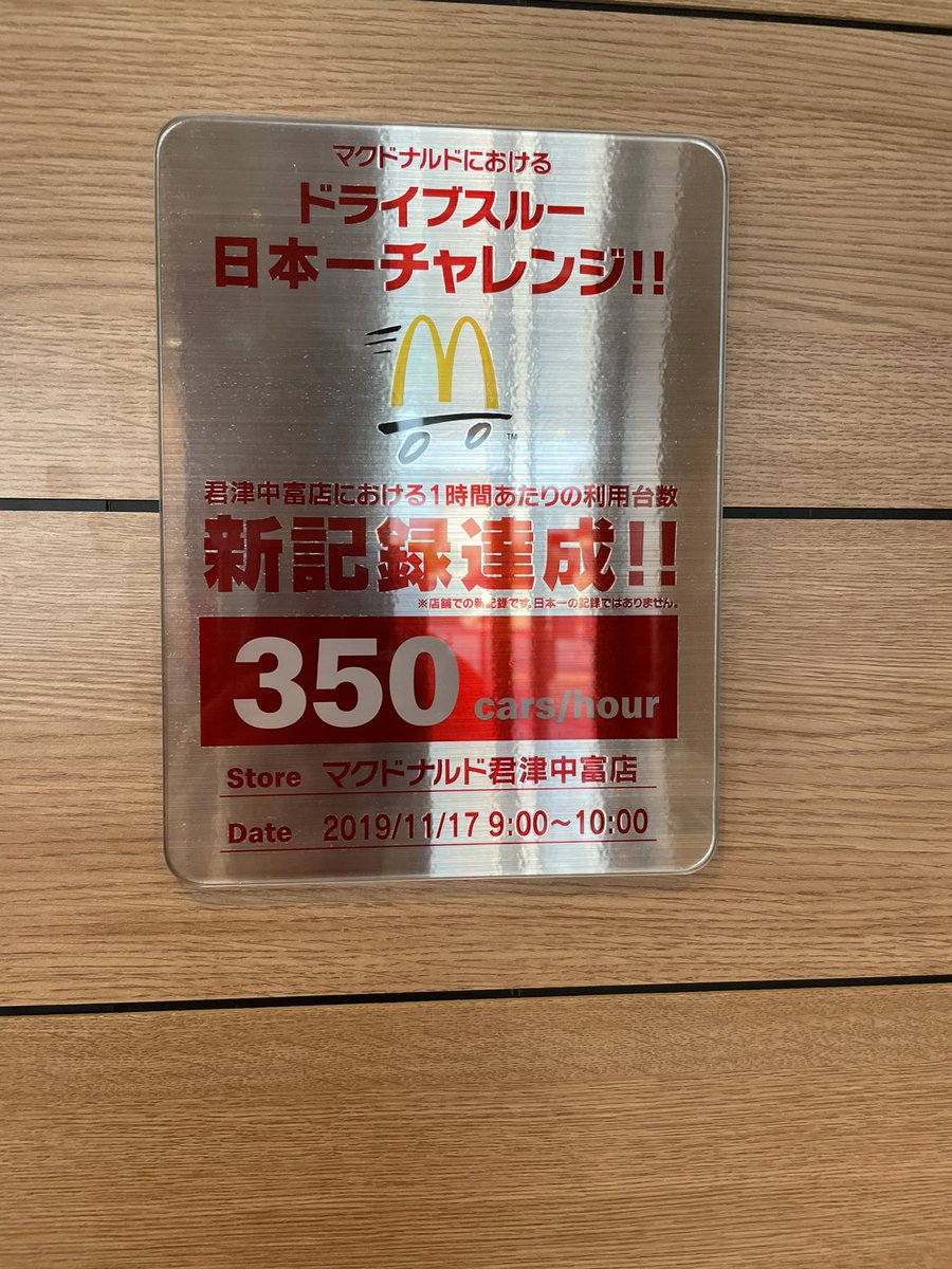 みんなの マクドナルド ドライブスルー 口コミ 評判 43ページ目 食べたいランチ 夜ごはんがきっと見つかる ナウティスイーツ