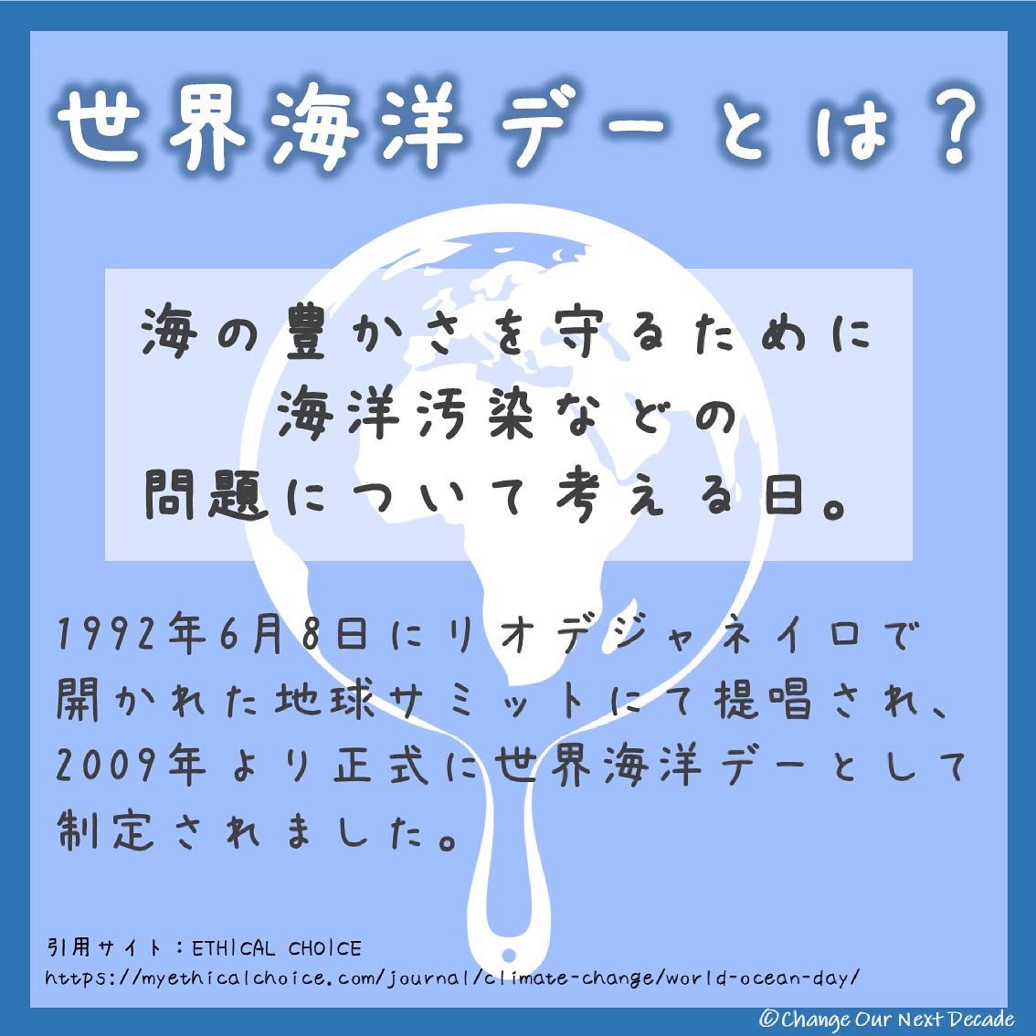 COND_2020's tweet photo. 【本日は世界海洋デー🌊】

地球の約７割を占め、食資源の提供や二酸化炭素の吸収で私たちの生活する環境を支えてくれる海。
毎年6/8は、その大切な海で起こる海洋汚染などの問題に目を向けるきっかけの日です！
みなさんも身近な海は今どうなっているのか、一緒に考えてみましょう！ https://t.co/biau60lDUq