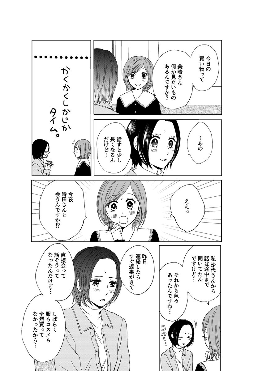 with onlineで連載中のピーナッツバターサンドウィッチ、最新話を更新しました!

https://t.co/pqmsQ93D3Z

単行本&amp;電子書籍も発売中です🦭 
