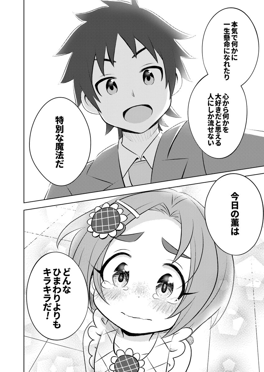 一生懸命頑張ってたり大好きだったりする漫画⑤ 