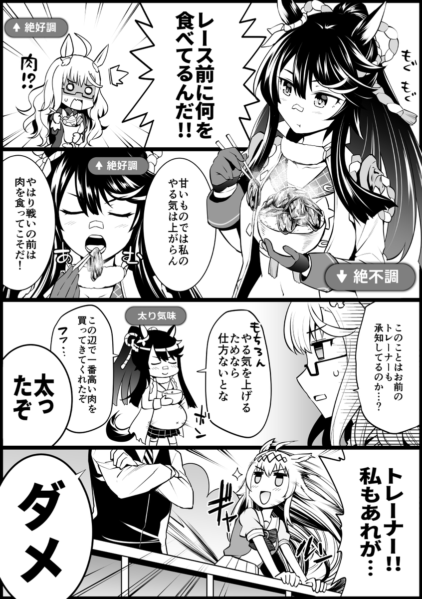 ナリタブライアンのやる気UPミート #ウマ娘 