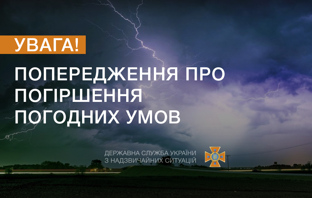 DSNS.GOV.UA on X: "❗️Увага! Попередження про грози, град та шквали⛈ За  інформацією УкрГідрометцентру, вдень 9 червня у більшості областей грози, в  окремих районах град та шквали 15-20 м/с. У Києві та Київській