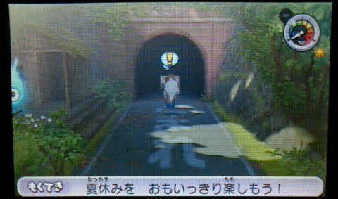 やっぱ妖怪ウォッチのえんえんトンネルって旧佐敷トンネルが元ネタだよ