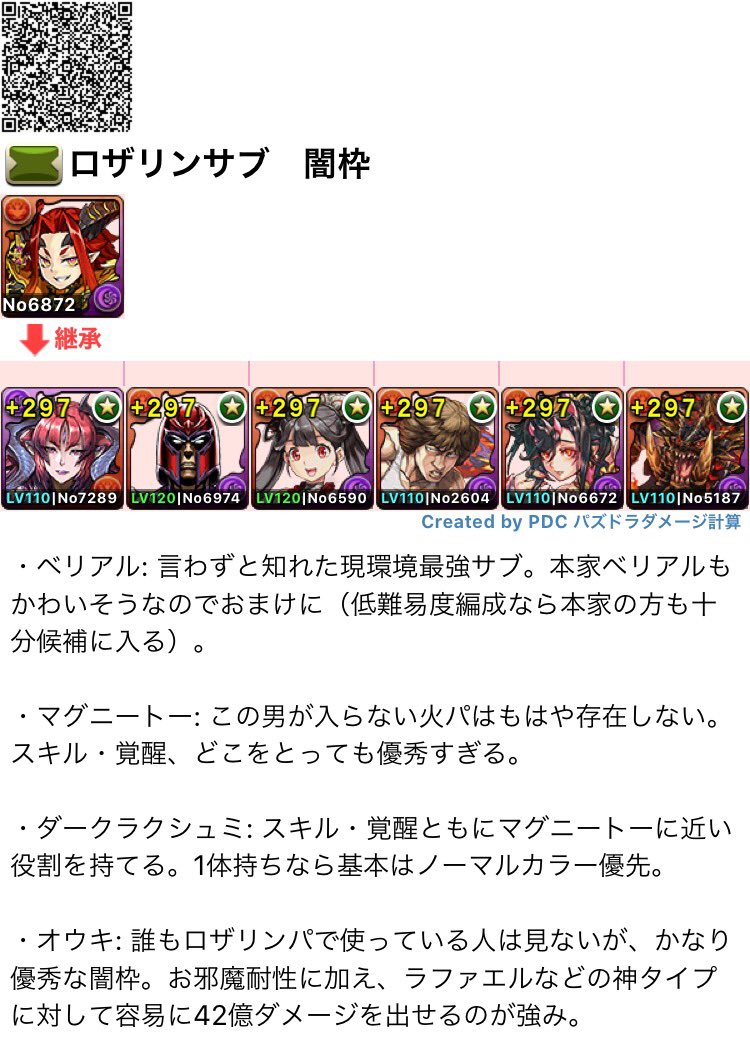 ねこまる2世 パズドラ 在 Twitter 上 ロザリンのサブについて テンプレ編成の代用や最低難易度編成の上位互換を教えて欲しいとの声を多くいただいていたので 軽くまとめてみました 属性ごとに4つに分けたので 基本的にはそれらから1キャラずつ選出すれば機構城の ねこまる2世 パズドラ 在 Twitter 上 ロザリンのサブについて テンプレ編成の代用や最低難易度編成の上位互換を教えて欲しいとの声を多くいただいていたので 軽くまとめてみました 属性ごとに4つに分けたので 基本的にはそれらから1キャラずつ選出すれば機構城の