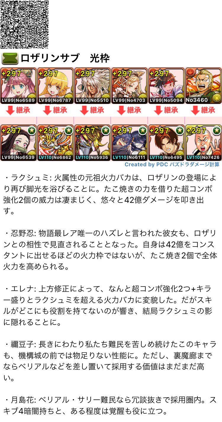 ねこまる2世 パズドラ ロザリンのサブについて テンプレ編成の代用や最低難易度編成の上位互換を教えて欲しいとの声を多くいただいていたので 軽くまとめてみました 属性ごとに4つに分けたので 基本的にはそれらから1キャラずつ選出すれば機構城の編成