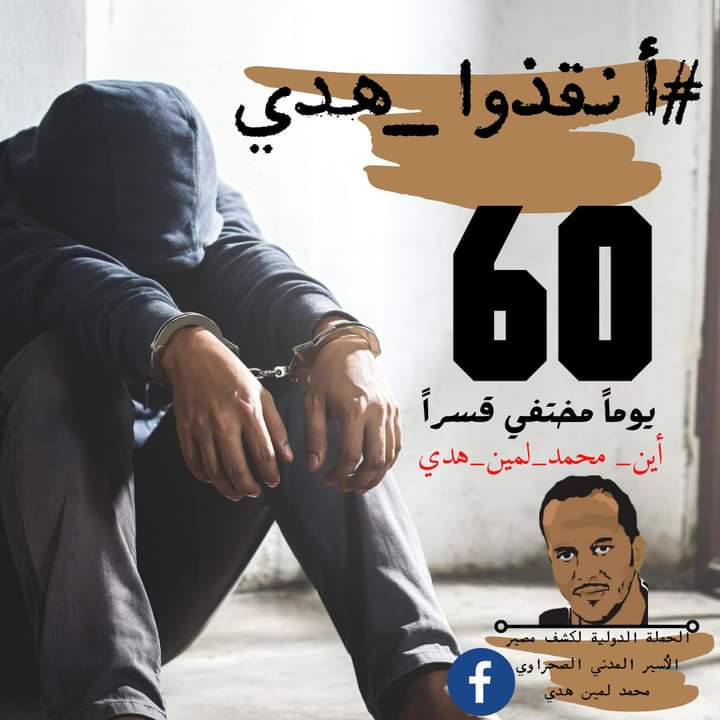 Huda65175048's tweet photo. El prisionero civil saharaui, Mohamed Lamen Haddi, está desaparecido desde hace 60 días por la fuerza Marroquíes. 
Han pasado 60 días sin que el mundo haga nada por él. 
Con tu silencio, permites  que el ocupante te esclavice.
#SalvarHaddi
#SaveHaddi
@hrw 
@ICRC 
@amnesty 
@Chang https://t.co/BKRsoFnqCq
