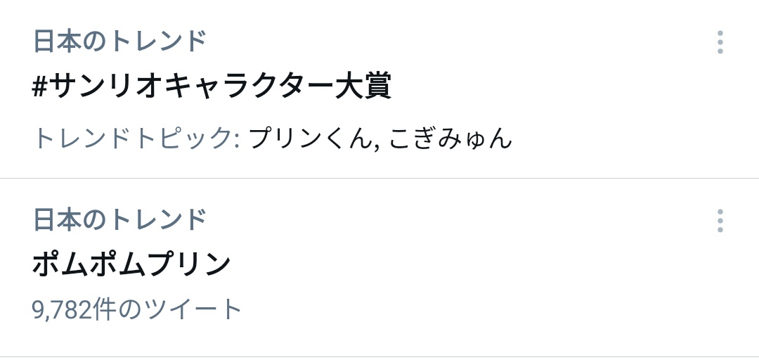 ポムポムプリン Hotワード