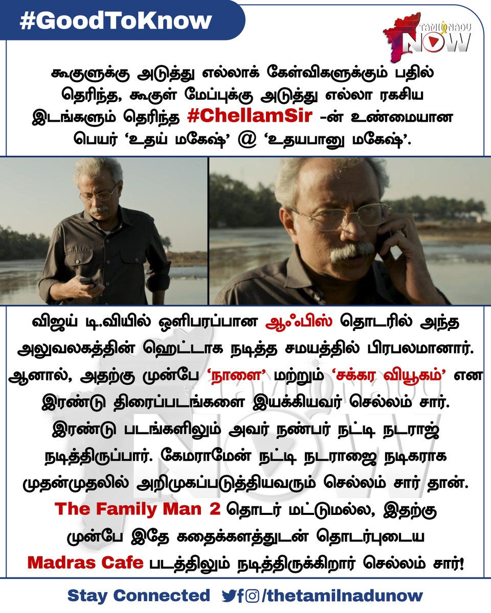 thetamilnadunow's tweet image. #Chellamsir நீங்க! 

#UdayMahesh #TheFamilyMan2 #Google #TNNBytes #Trending #TNNShorts