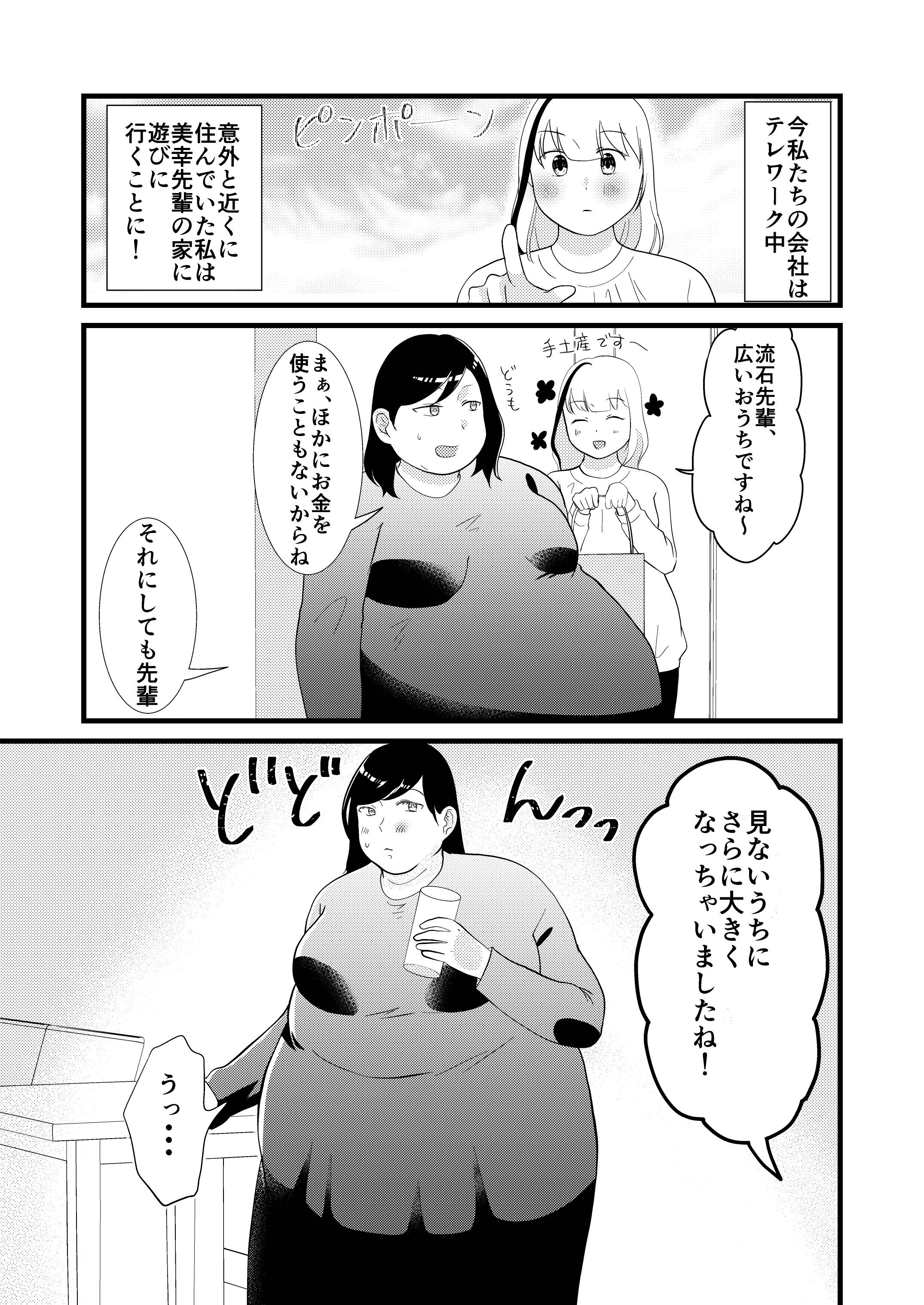 モチポチ リクイラ 会わない間に先輩がさらに太ってた話 T Co 8uwte2hont Twitter