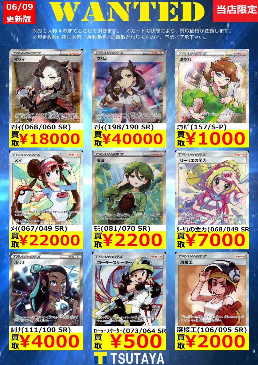 Tsutaya帯広wow店 トレカコーナーリニューアルしました ポケモンカード 枚数限定買取 今週のwanted カトレア 080 070 Sr 9 000 ソニア 077 070 Sr 10 000 ブルーの探索 061 054 Sr 12 000 美品に限ります ポケカ トレカ 帯広 T Co Tsutaya帯広wow店 トレカコーナーリニューアルしました ポケモンカード 枚数限定買取 今週のwanted カトレア 080 070 Sr 9 000 ソニア 077 070 Sr 10 000 ブルーの探索 061 054 Sr 12 000 美品に限ります ポケカ トレカ 帯広 T Co